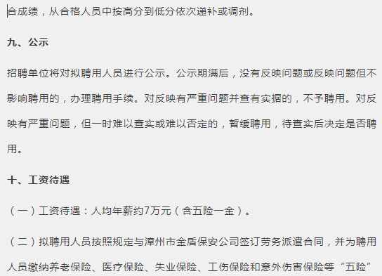 漳州市公安局漳州高新技術產業開發區分局輔警招聘政審表↓點擊發消息