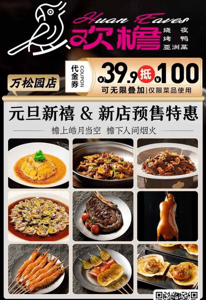 跨年双旦吃大餐！久藏膈膜烧肉酒场5店抢代金券，金马门自助大餐福利限时抢..._通用_坐标_详情