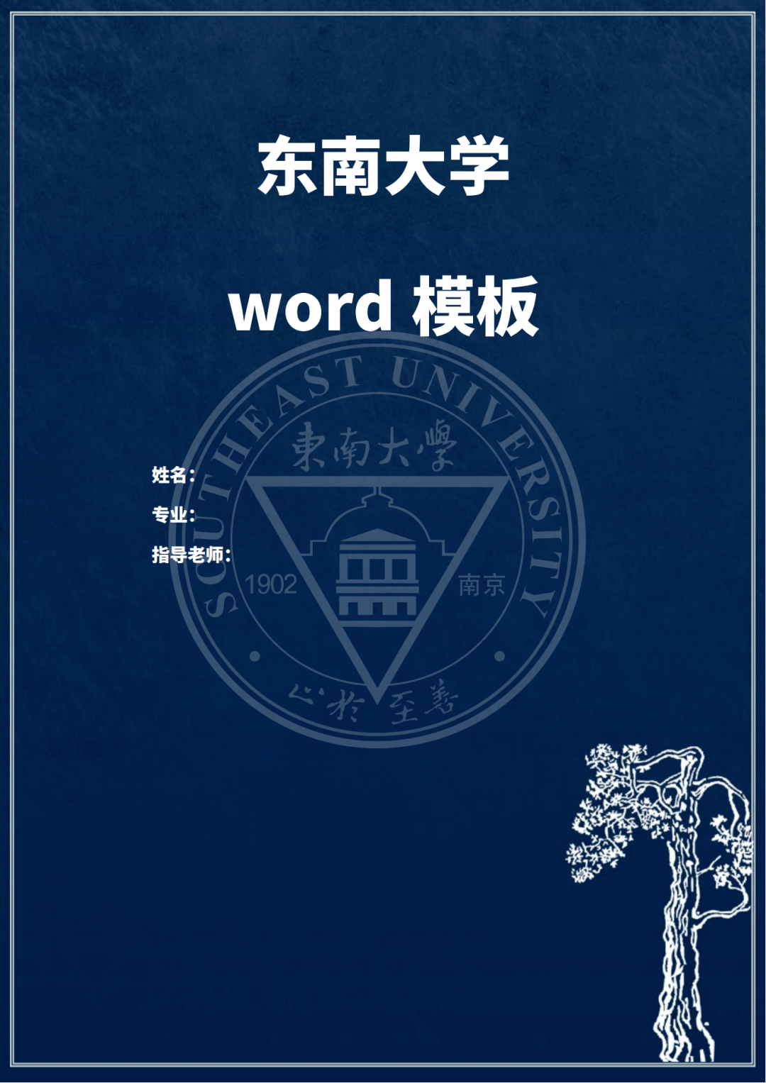 四种配色 | 东大word汇报模板来啦!_活动_设计_封底