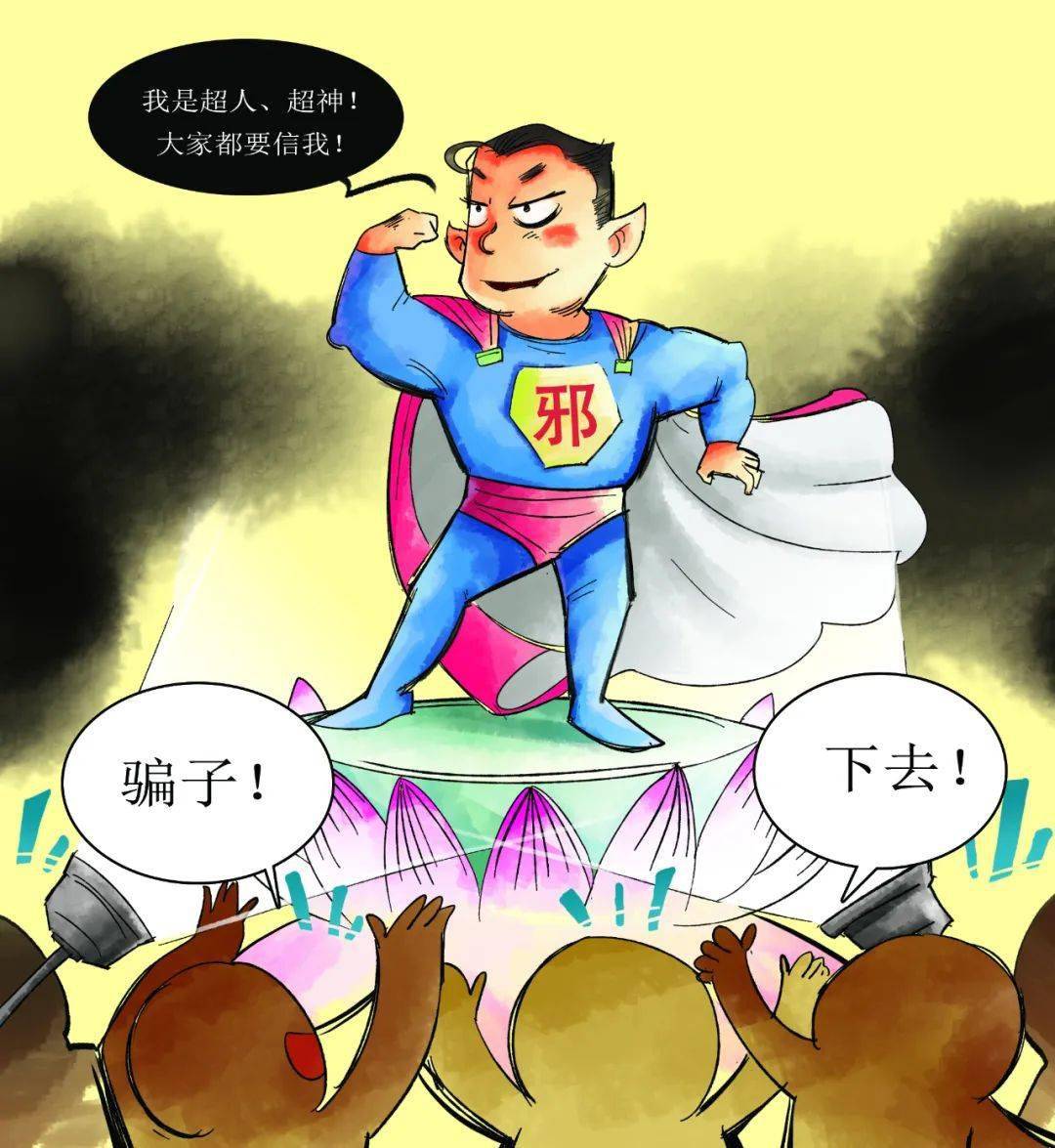 【反邪教】反邪漫画 漫道《念想》_来源_公众_内容