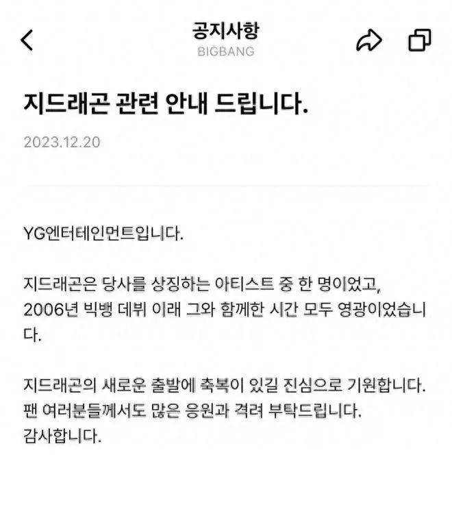 权志龙与yg正式分手,粉丝狂喜:期待新篇章,庆祝甩掉"绊脚石"_娱乐