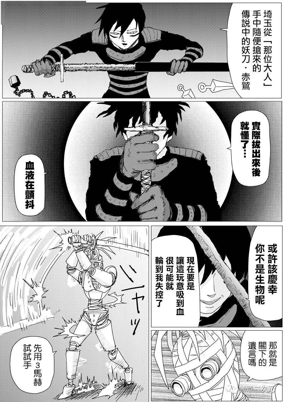 漫画分享 | 一拳超人第148话(one原作版)