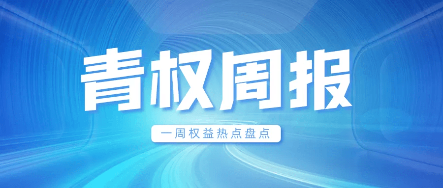 (2023年12月18日至2023年12月24日)01政策訊息聚焦青年發展權益74