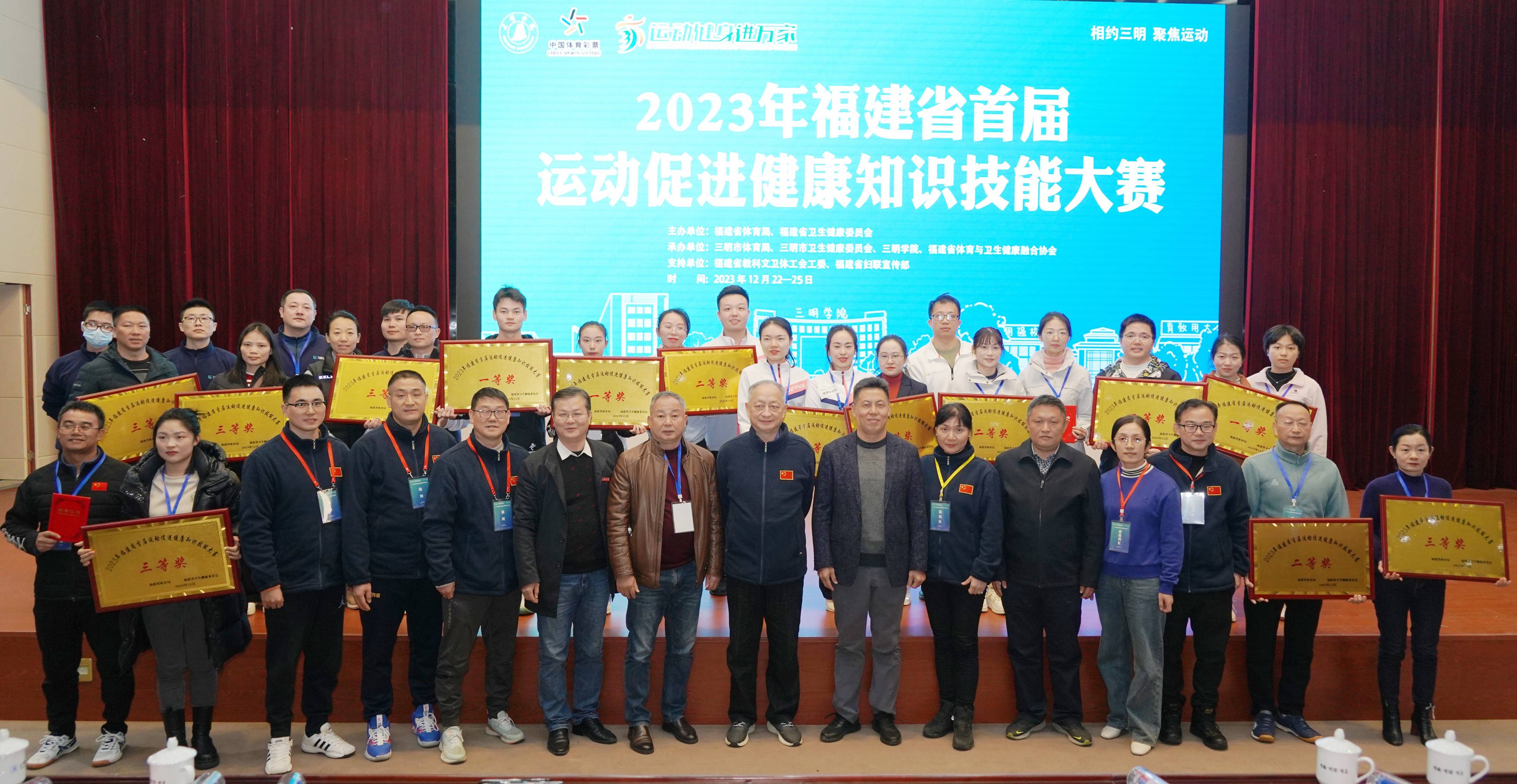 2023年福建省首届运动促进健康知识技能大赛成功举办