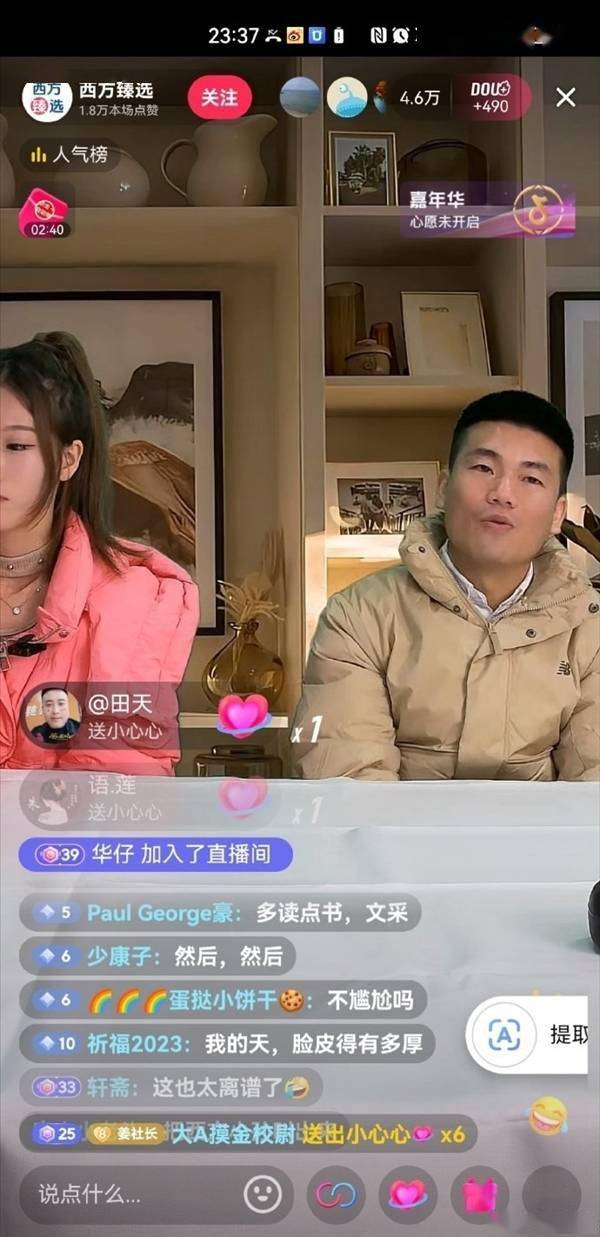 主播酷似董宇辉！西方臻选被封后改名为“普通人优选”(图1)