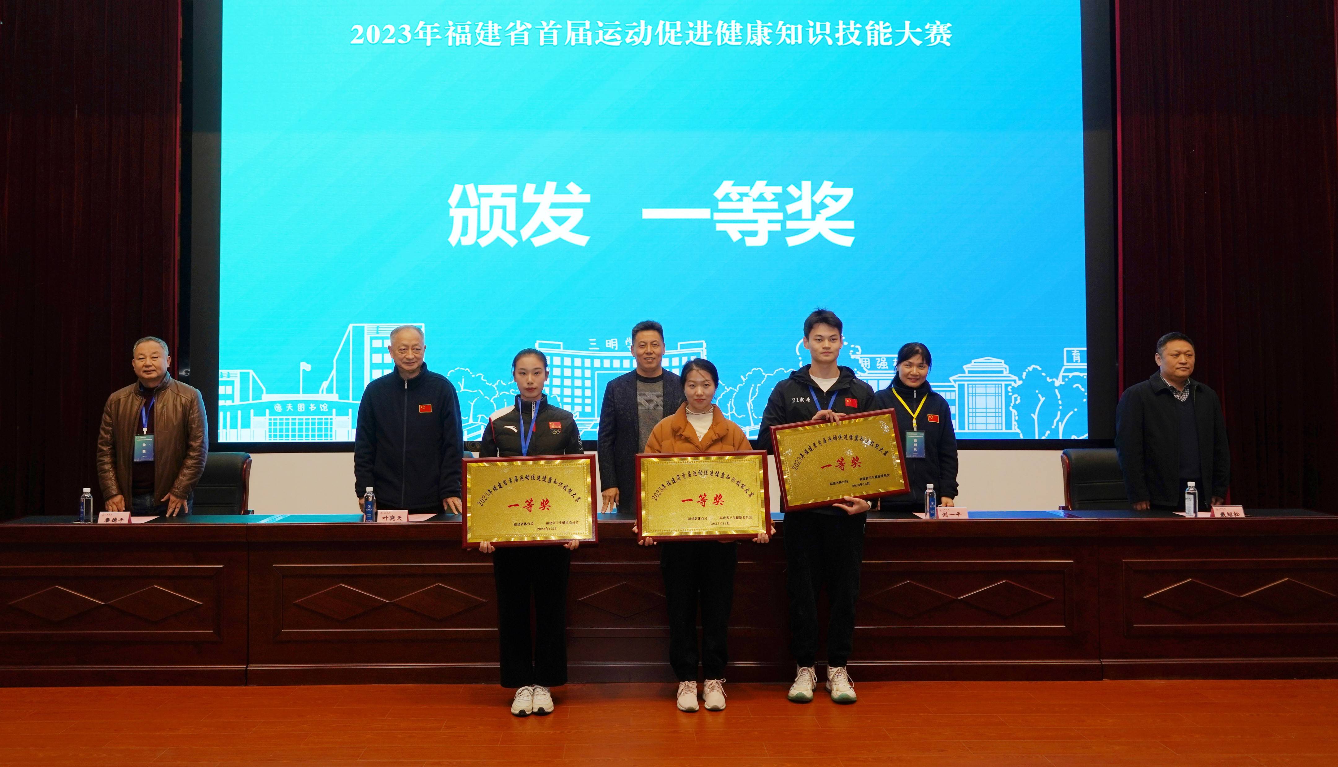 2023年福建省首届运动促进健康知识技能大赛成功举办
