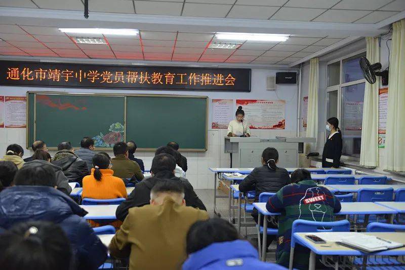 扶志助力 笃行致远——通化市靖宇中学召开党员帮扶教育工作推进会