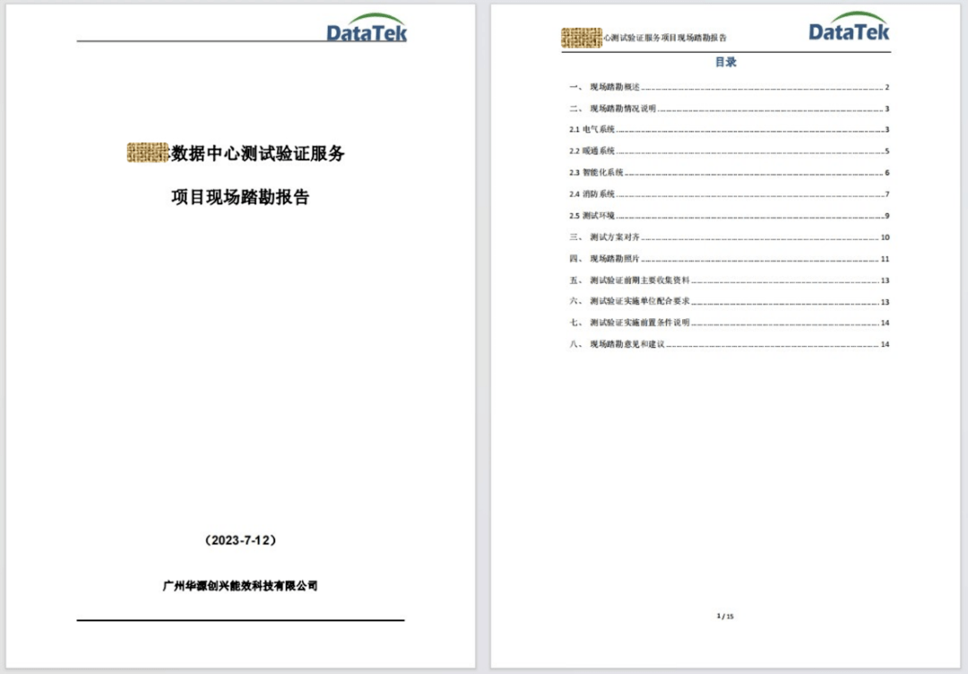 論數據中心驗證測試——以深圳某數據中心為例_系統_項目_進行