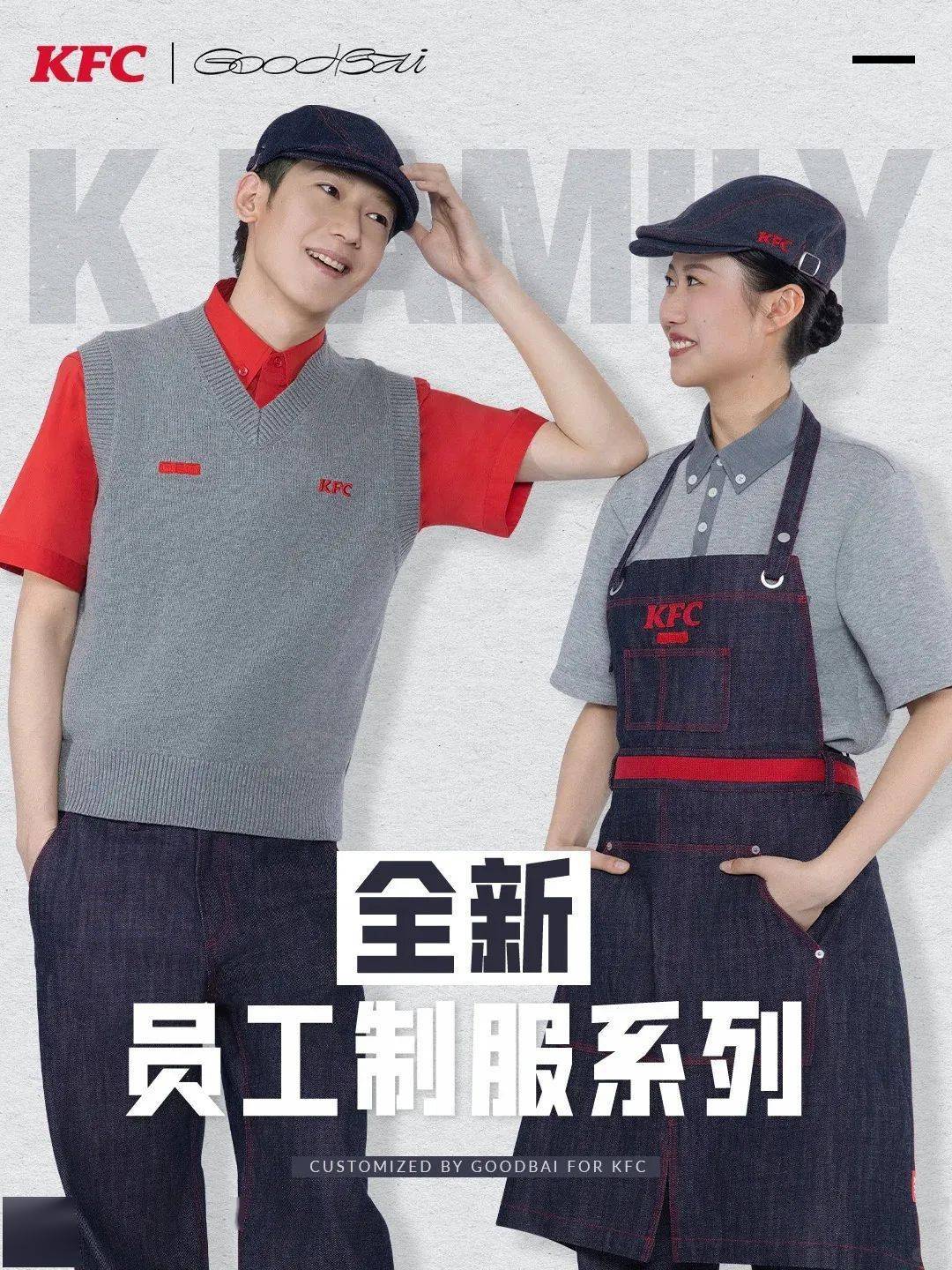 "kfc肯德基与白敬亭潮牌-67联名出制服._员工_公众_服装