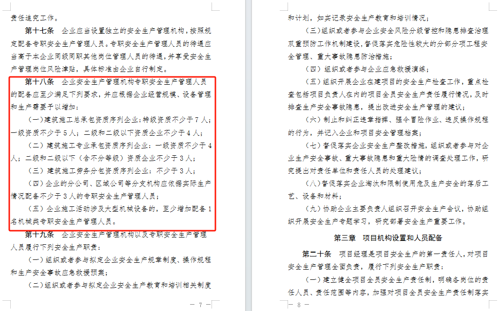 負責人安全生產考核合格證書,且在本行業領域內從事安全管理工作滿3年