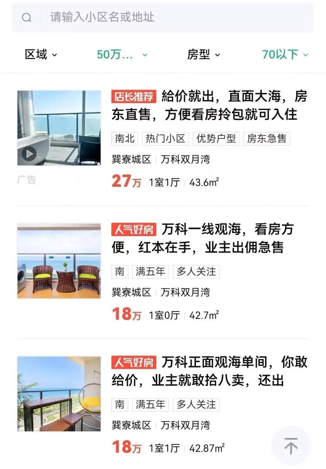 “10多万元就能买到海景房”，广东惠东成为第二个“鹤岗”？ 