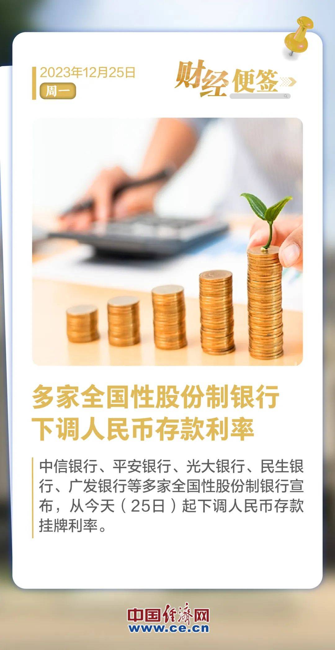 多家银行宣布:下调!_邮储银行_利率_存款