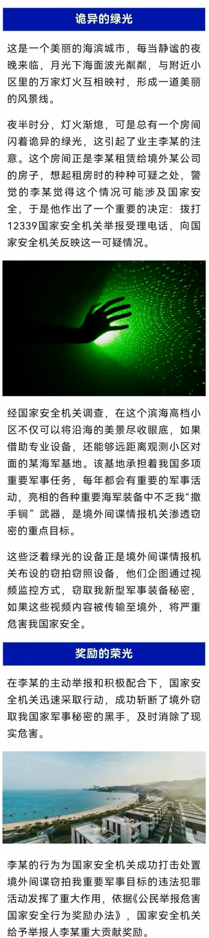 這是某市國家安全機關接到的群眾舉報電話內容,