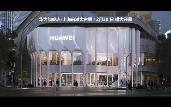 史上最美华为旗舰店来了：外立面设计极具艺术感(图1)