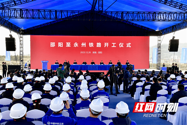 邵永高铁开工了!_邵阳_永州_仪式