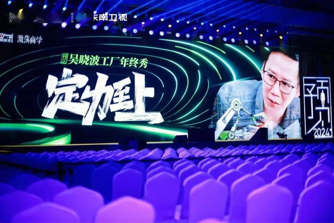 丨吴晓波工厂年终秀