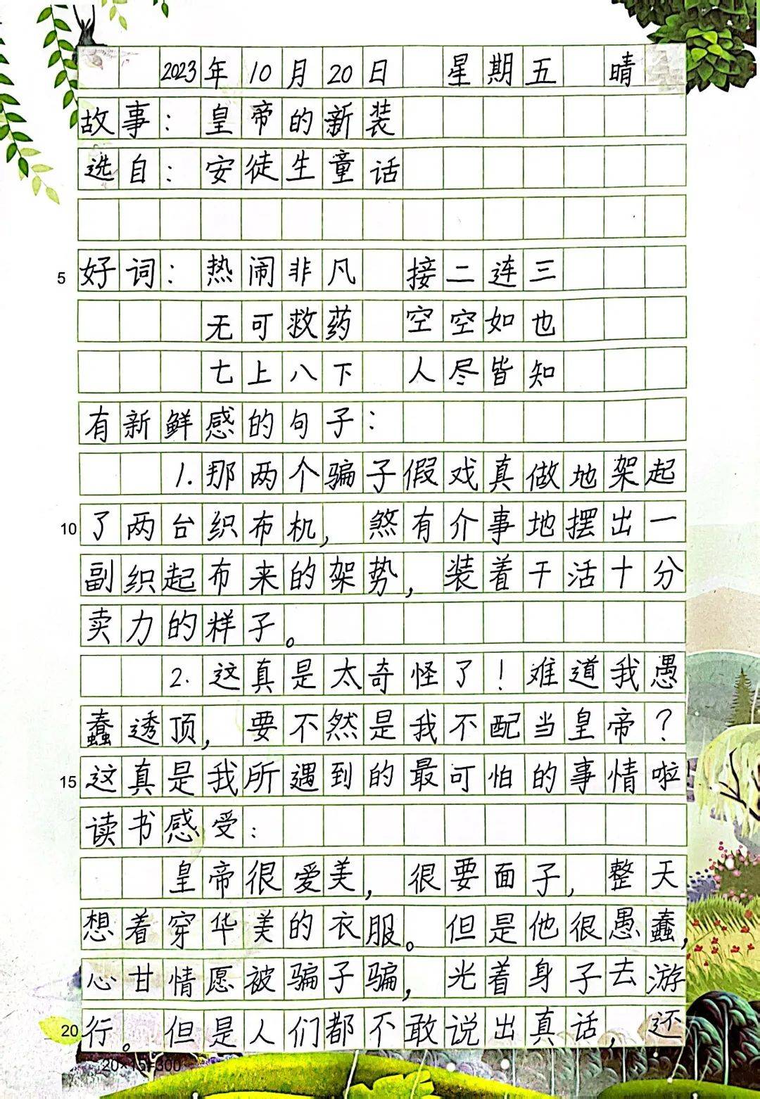 【精緻管理雙提升】踐行十個一 寫好小日記——三年級語文學科整本書