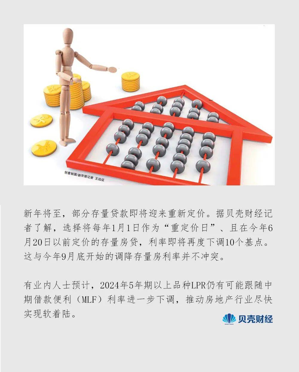 下周起!部分存量房贷利率还能再降10个基点_贷款_重新定价_调整