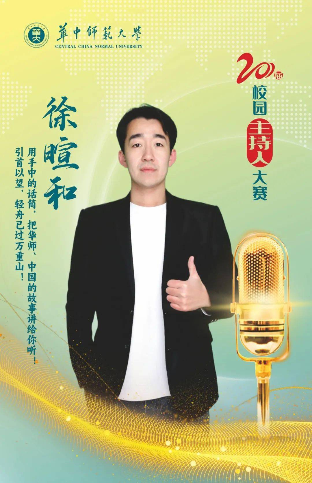 主持界新星:主持人大赛复决赛选手大揭秘_新闻_梦想_青春
