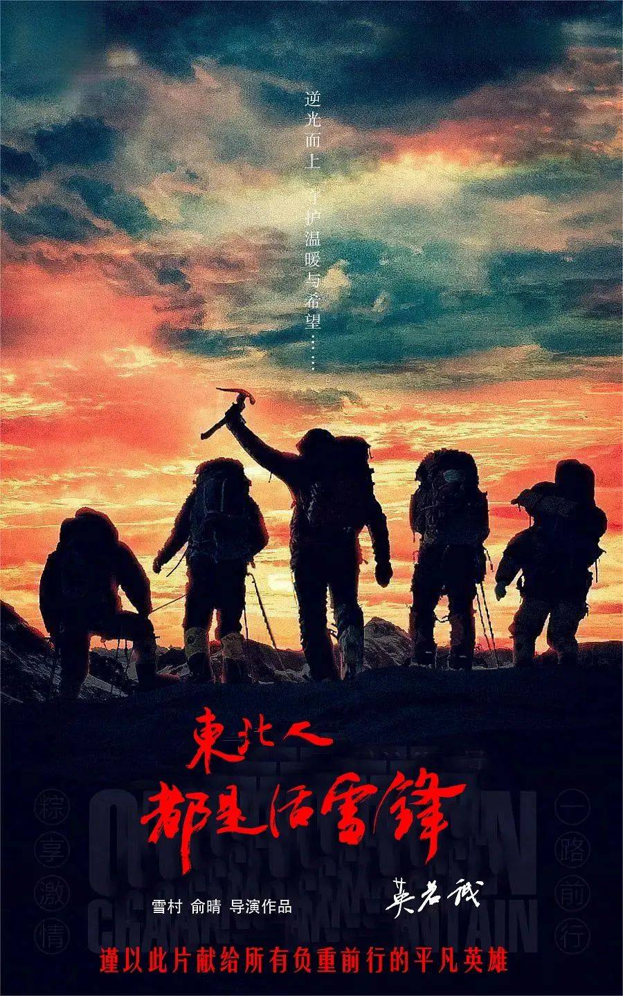 原名《東北人都是活雷鋒》,眾多實力演員主演,這部電影會不會2024開年