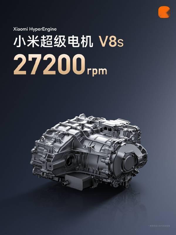 27200转!小米超级电机V8s发布:全球电机转数天花板(图1) 27200转!小米超级电机V8s发布:全球电机转数天花板(图1)