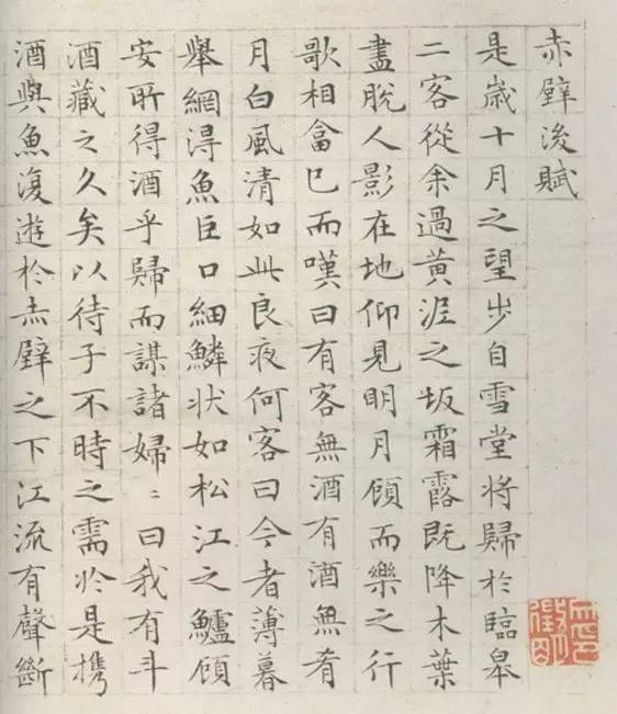 文徵明《後赤壁賦》文徵明(1470—1559),名璧,字文明,號衡山居土,明代