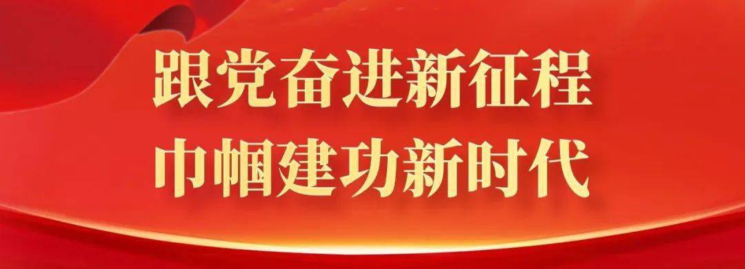 五年歲月如歌五年砥礪奮進五年碩果累累五年來建甌市婦聯始終緊跟時代