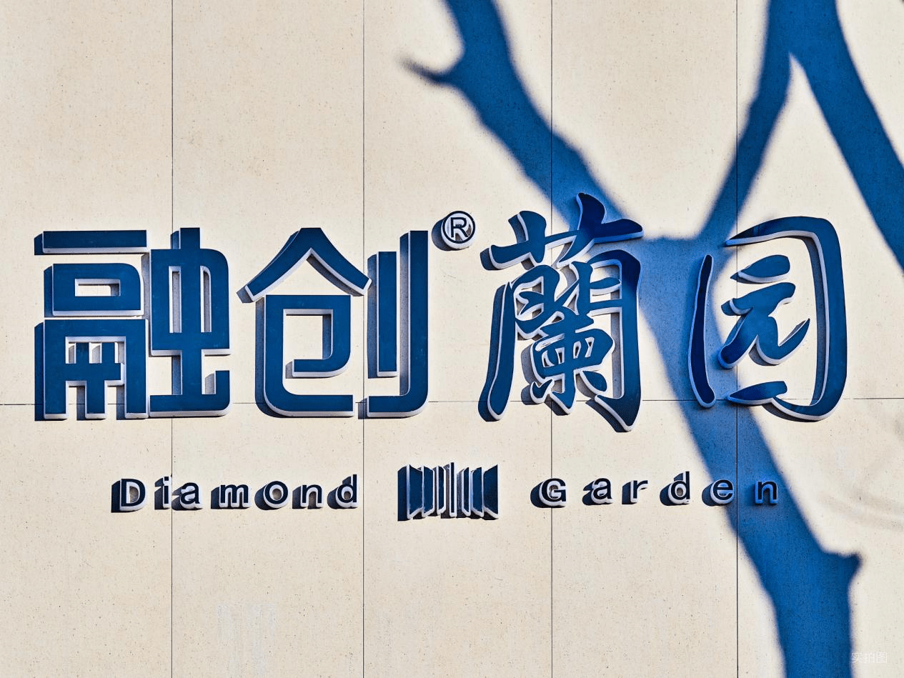 相约美好,融创·蘭园年终交付开启美好生活!_业主_美学_建筑