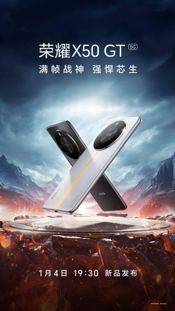荣耀X50GT手机定档1月4日发布 