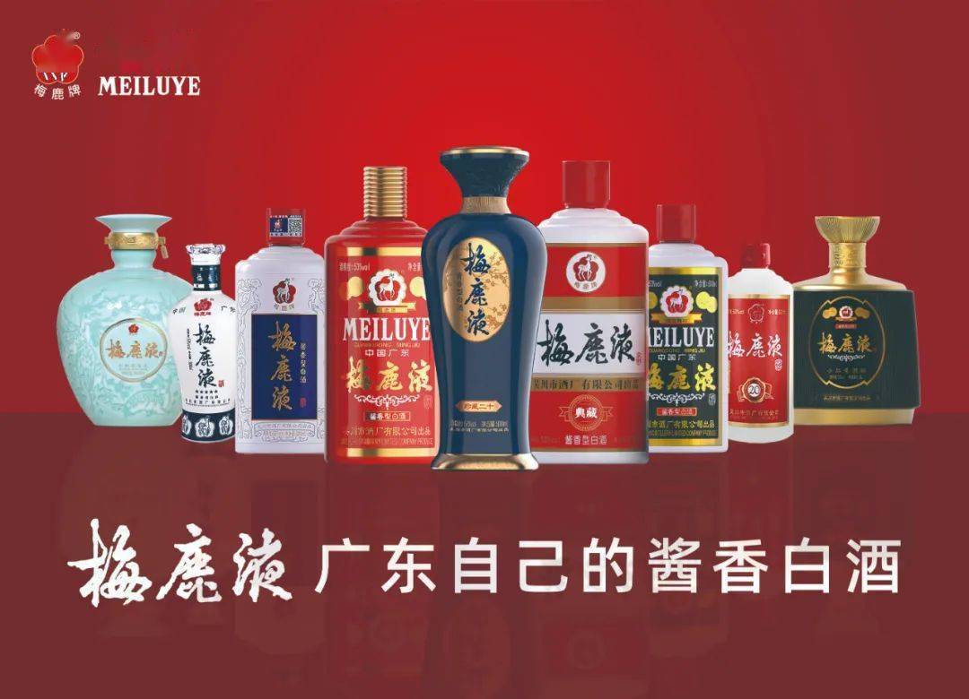 梅鹿液茅台镇生产基地正式揭牌!_广东_吴川外_品牌