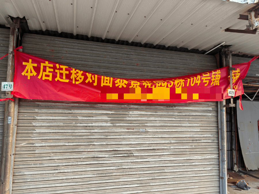 莞城水果街,再见!