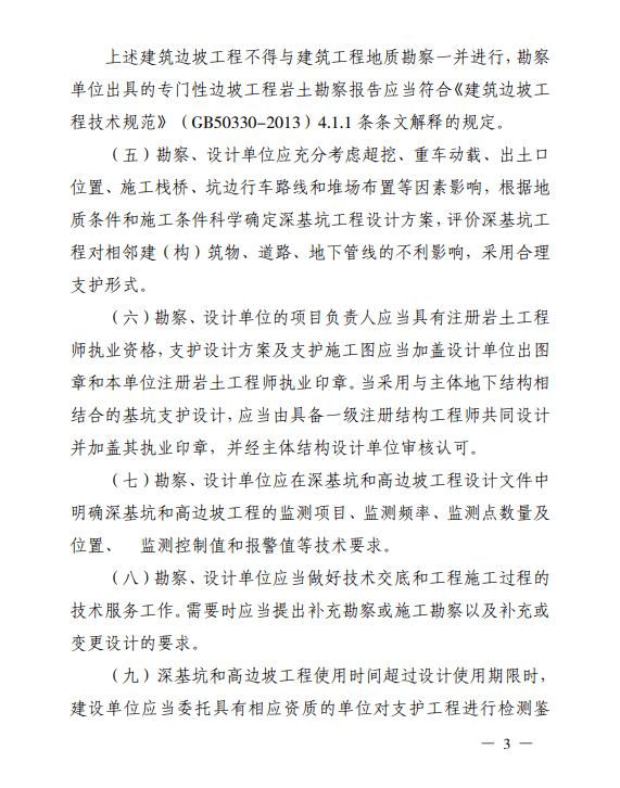 住建廳:勘察,設計單位項目負責人應具備註冊岩土工程師資格!