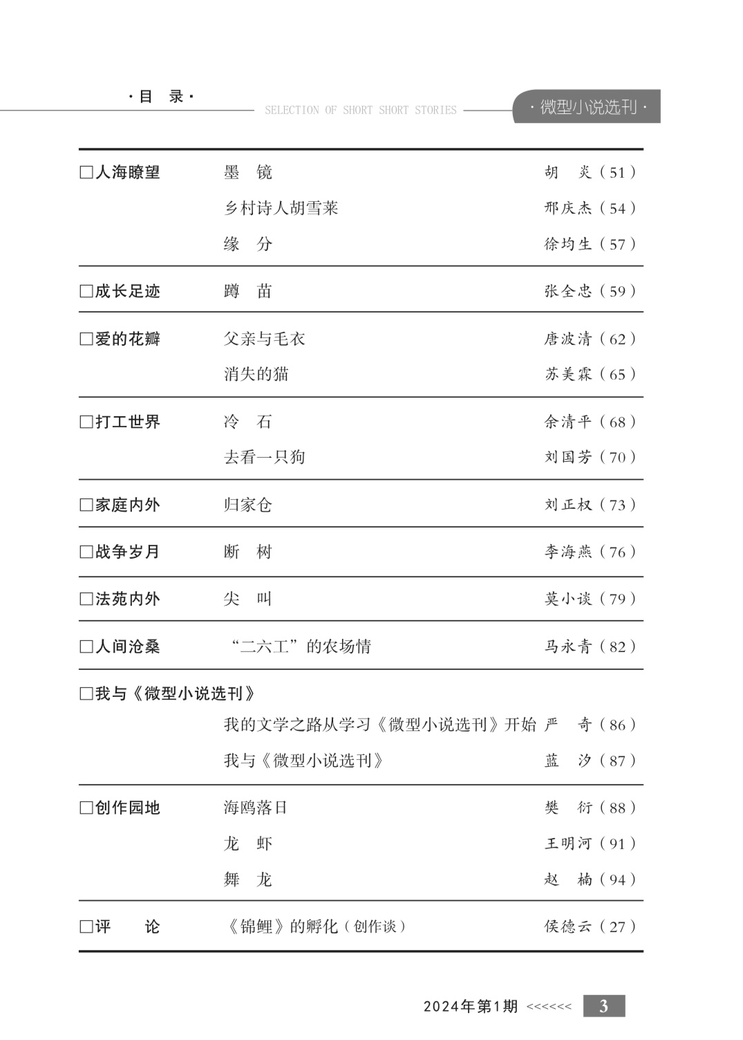 6元,全年144元郵發代號:44-22郵局訂閱熱線:11185(選擇