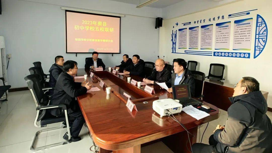 教研信息 | 2023年费县初中学校五校联研活动举行_教育_教学_发展