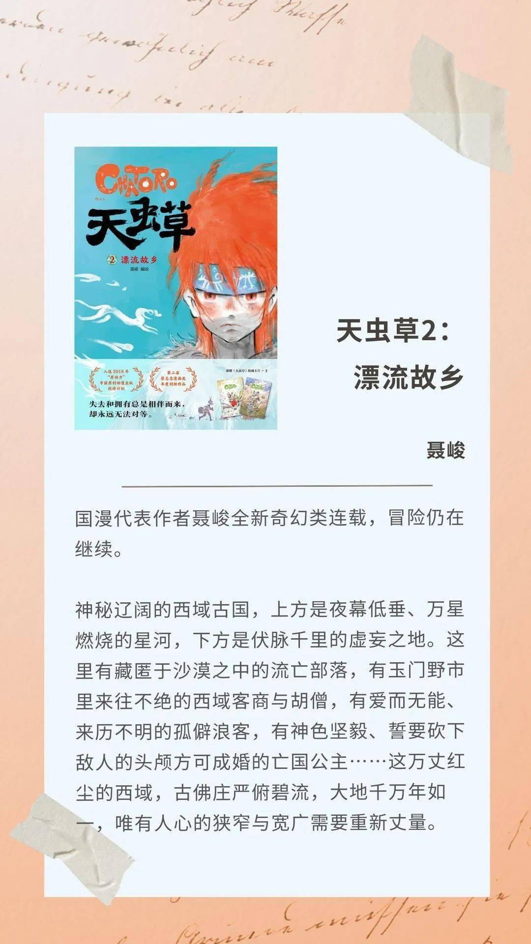 漫畫間的閒聊丨後浪漫的2023_百科_圖文_系列