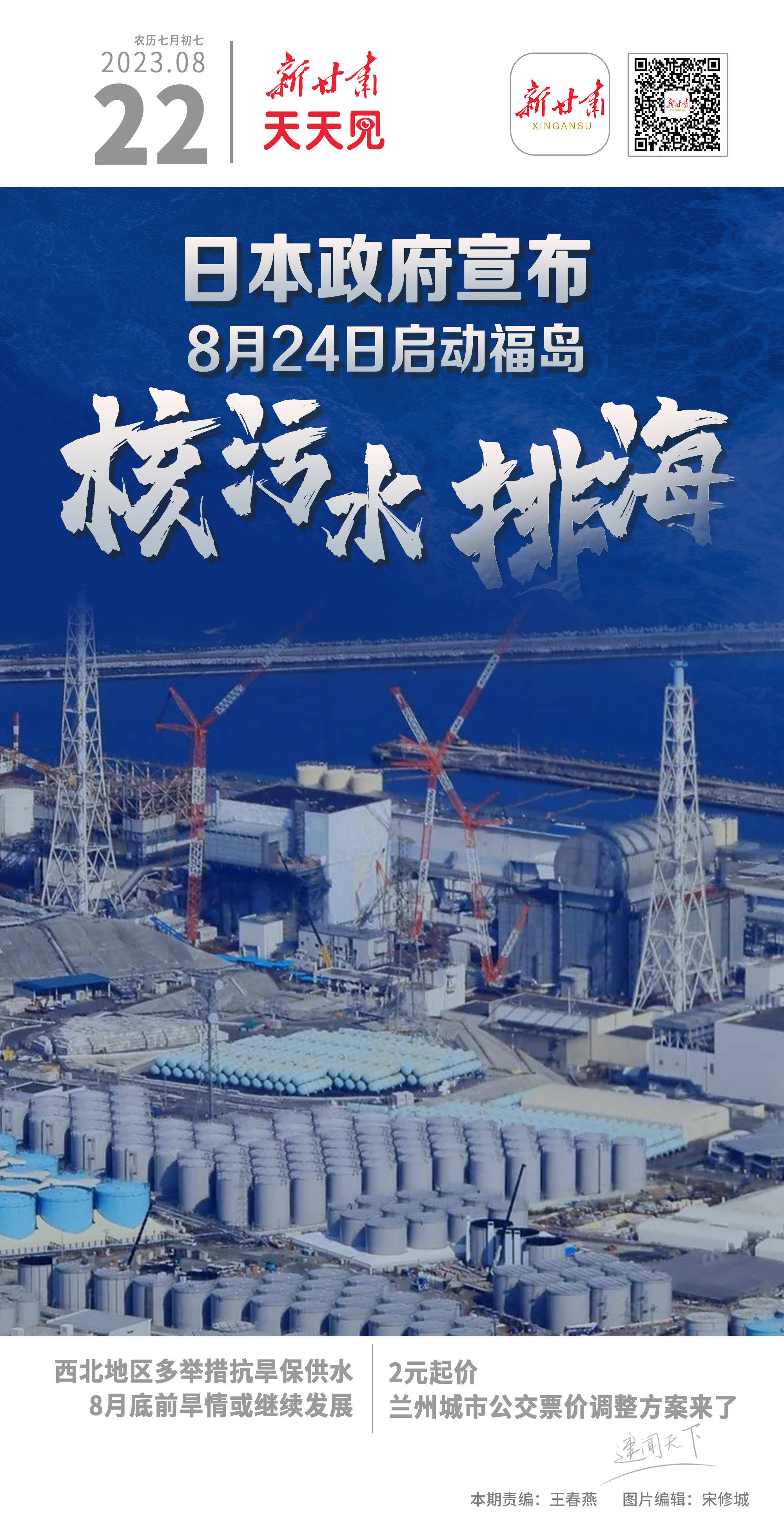 【新甘肃年终策划 致敬2023】这一年的世界:风暴