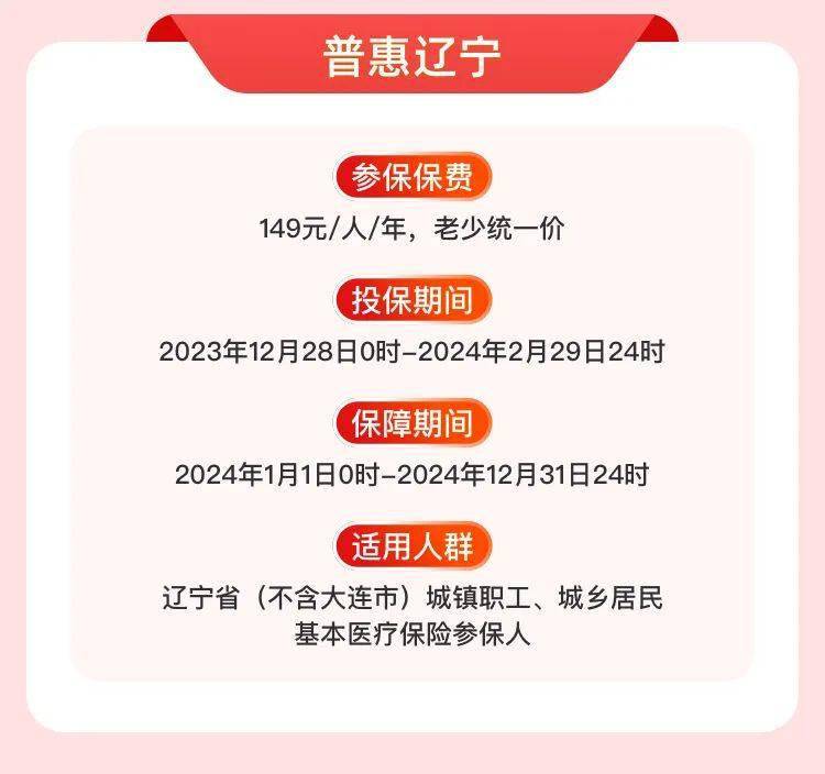 辽宁首款"惠辽保2024"开放参保!再度启航,暖心升级更惠民!