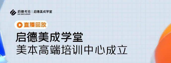 97啟德美成學堂美本高端培訓中心成立toefl,sat/act