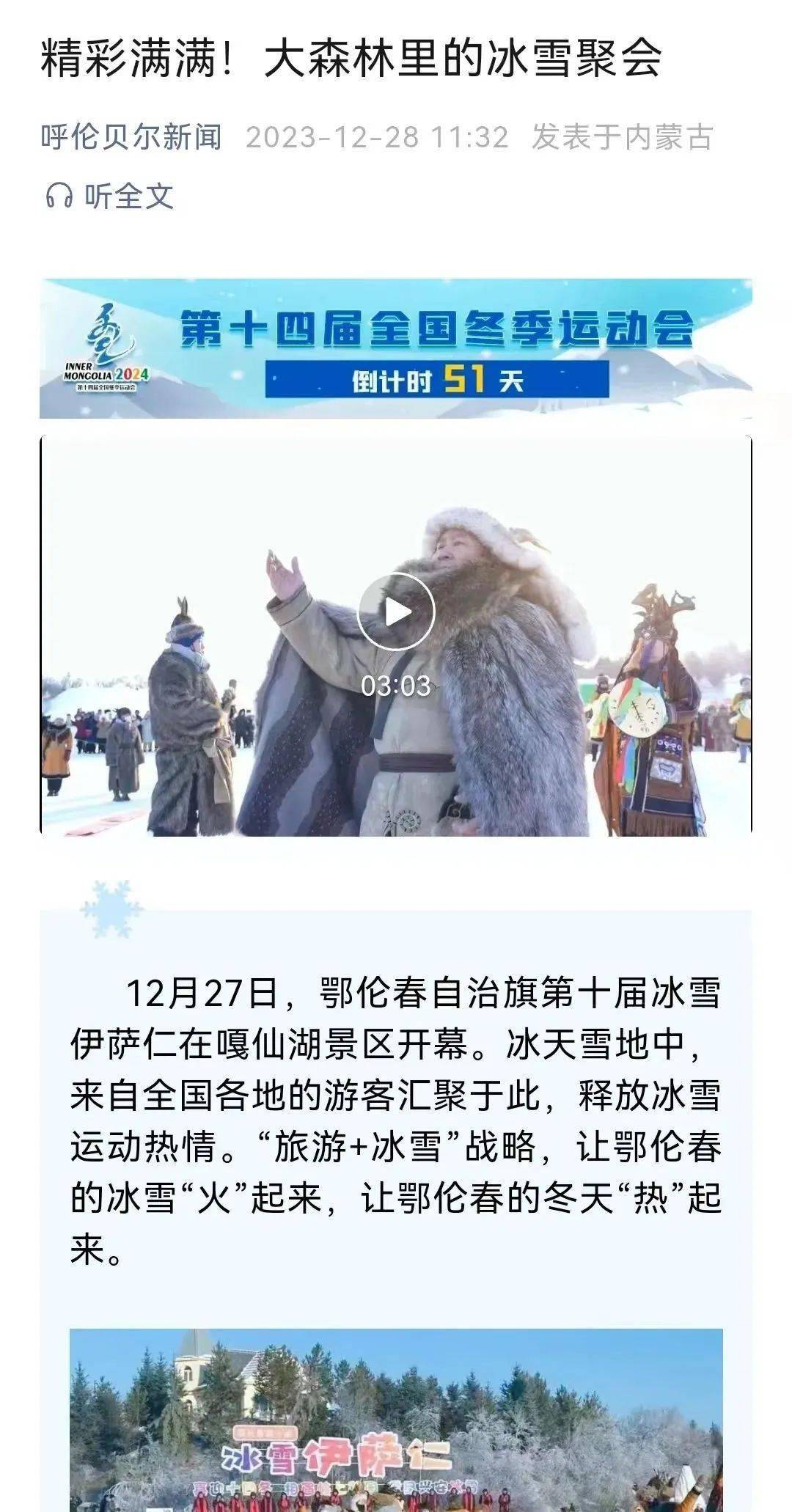 【冰雪伊萨仁】假如"伊萨仁"有段位 鄂伦春直接赢麻了~_内蒙古_森林