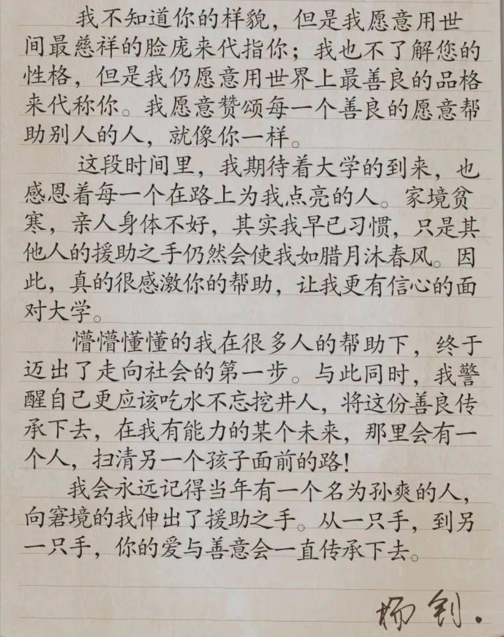 孫爽回信不用有什麼報恩的壓力,重要的是咱們民族