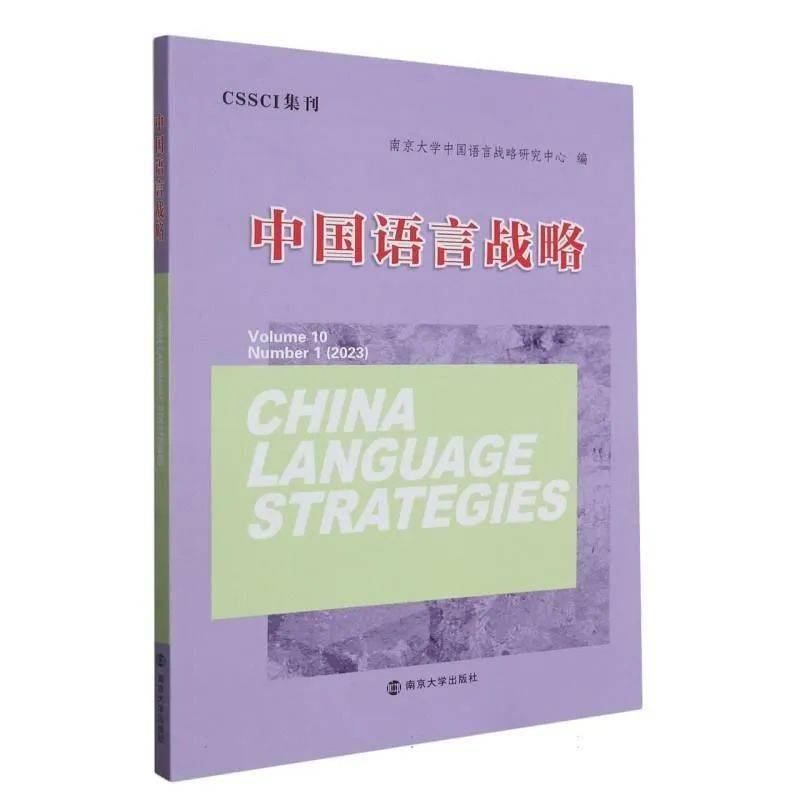 书单 语言学联合书单集刊专号202312_研究_写作_文献