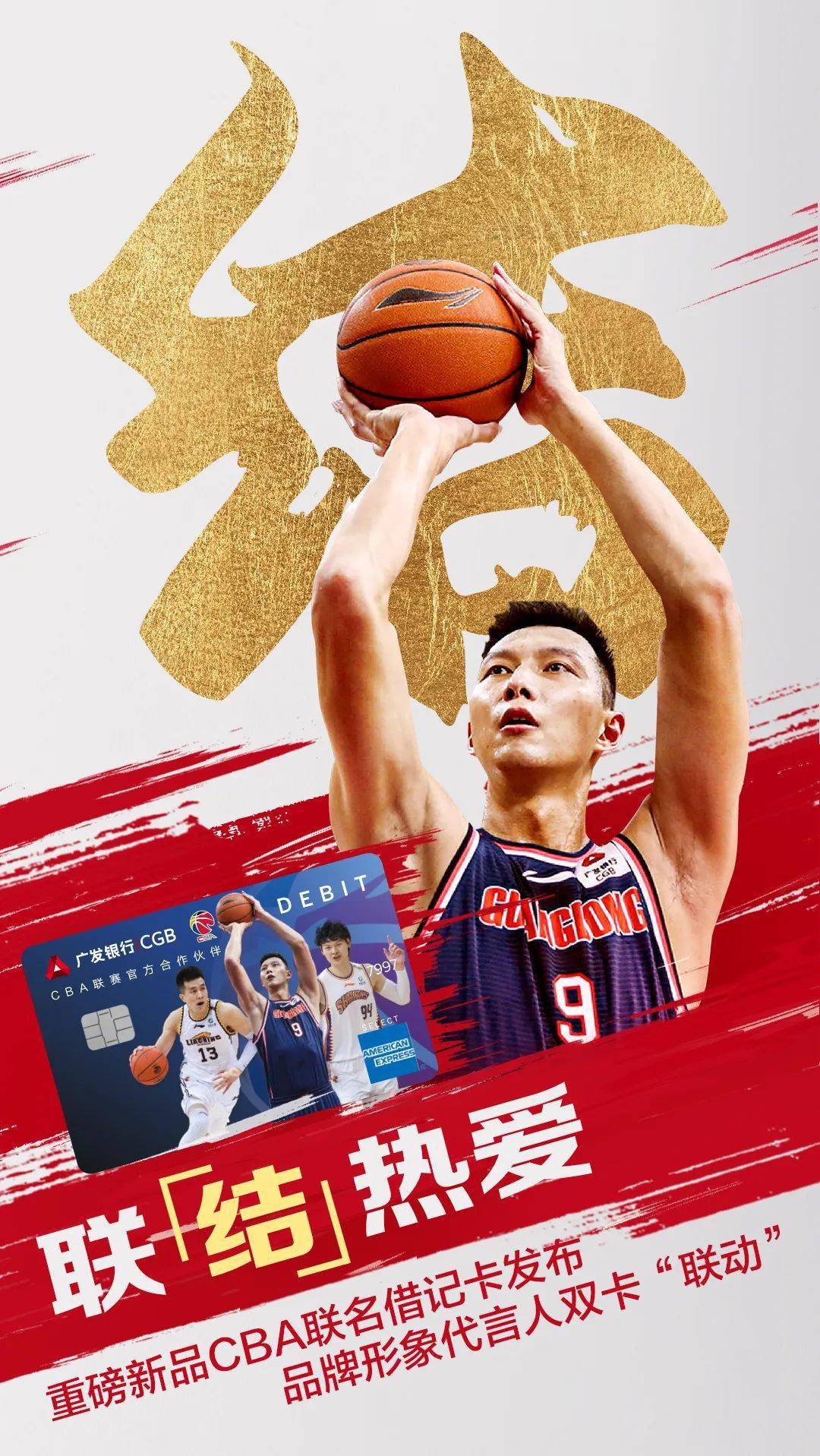 一起见证易建联与广发银行的9个精彩瞬间_活动_什么_1