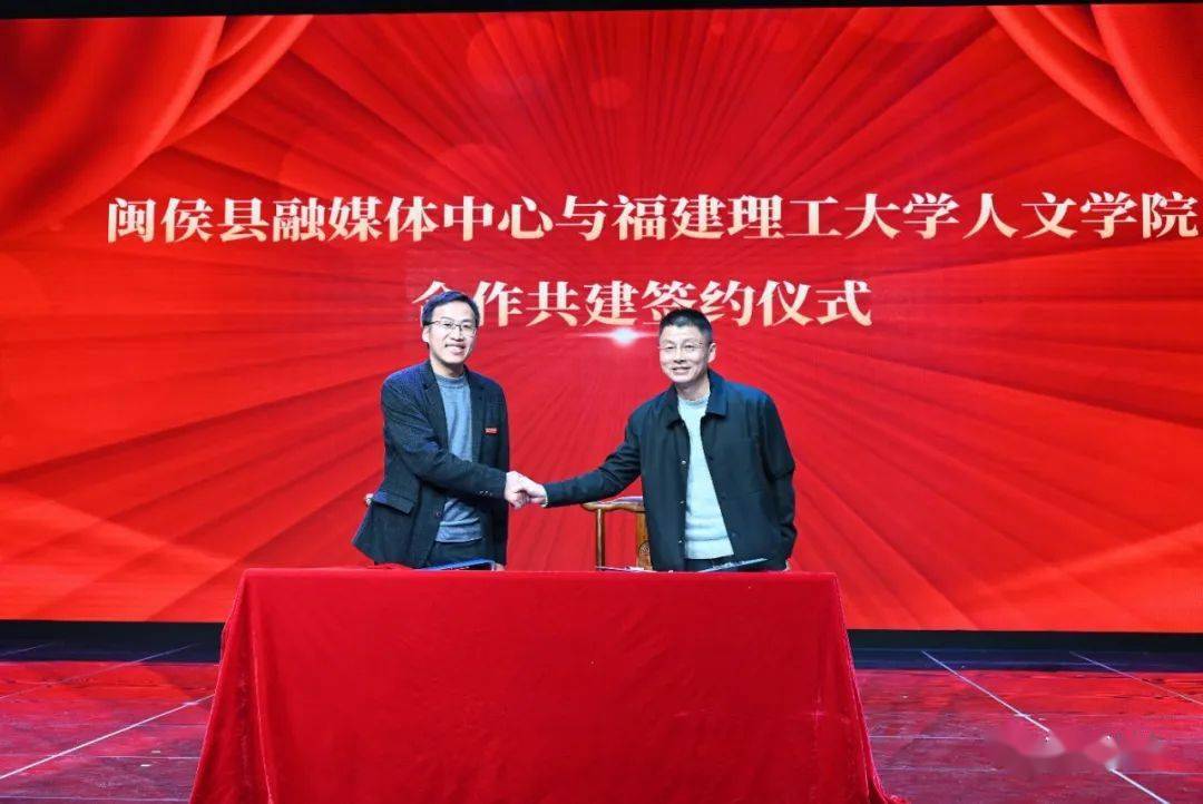 12月29日,福建理工大学人文学院副书记林俊荣代表院方与闽侯县融媒体