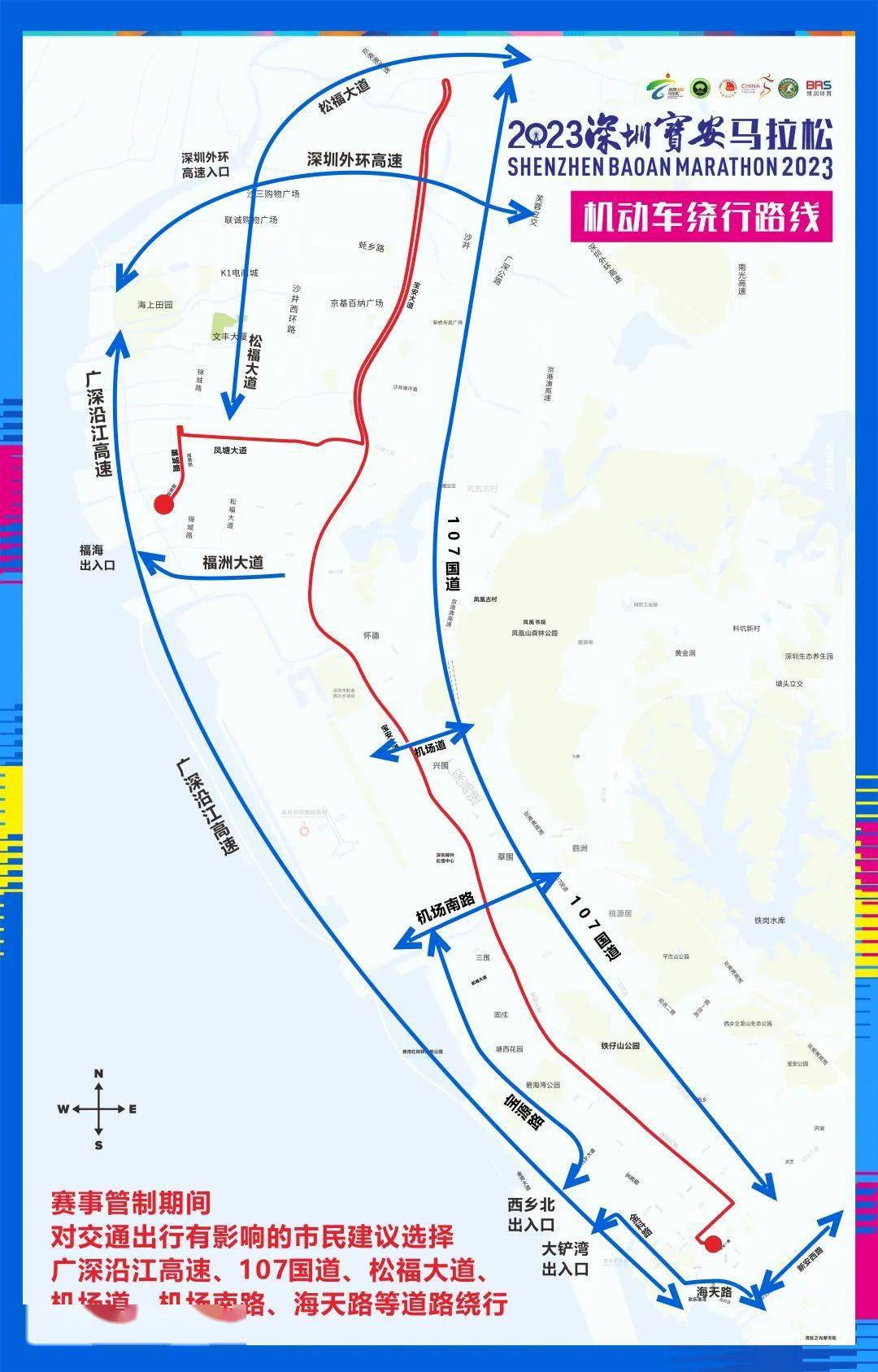 請廣大市民提前規劃出行路線,儘量避開賽道周邊道路,確