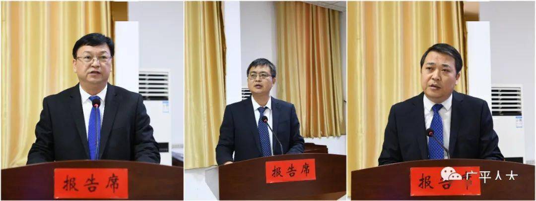 广平县十七届人大常委会举行第十七次会议