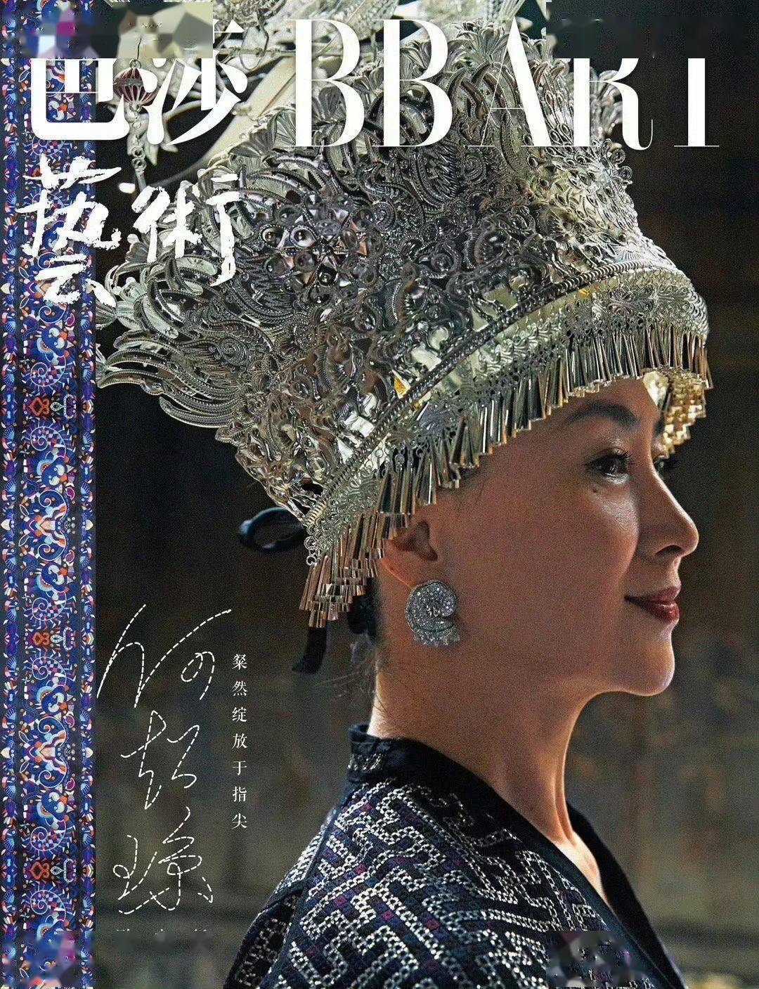 这组摄影大片是《芭莎艺术》与何超琼合作拍摄的