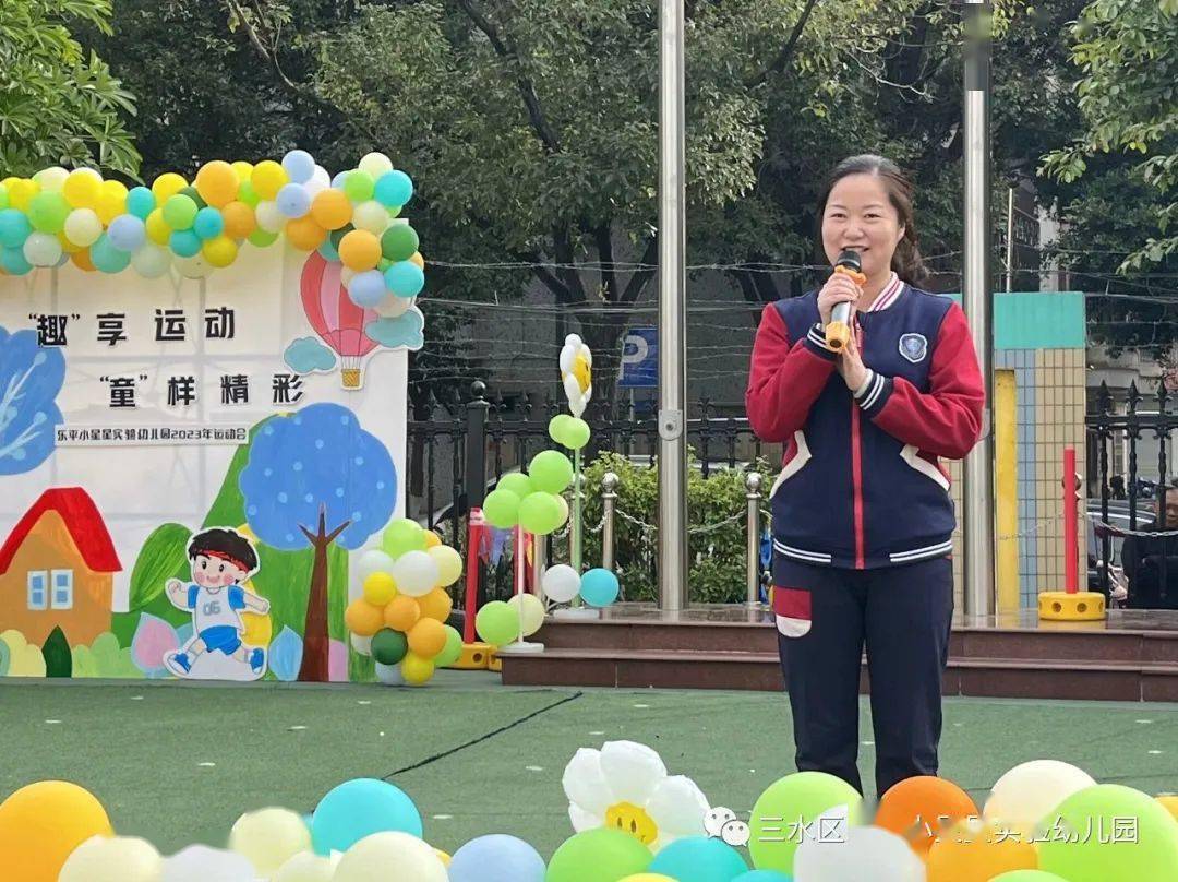 趣享運動,童樣精彩——樂平小星星實驗幼兒園親子運動會活動_家長_小