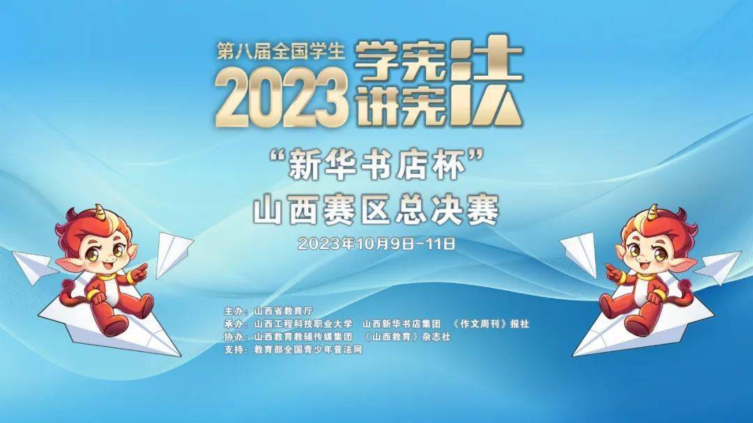 《作文週刊》報社2023年度活動大盤點_全國_山西省總工會_主題