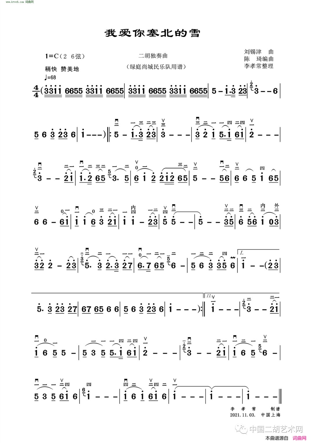 二胡《我爱你塞北的雪》天冷了,保重!