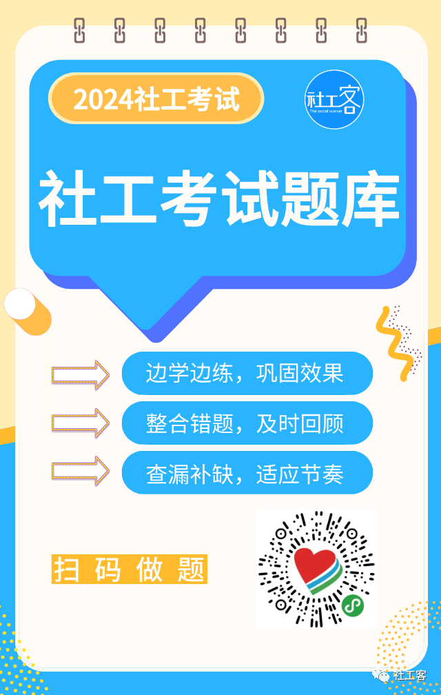 资深中级社工师教你轻松考取社工证的4个秘诀_考试_真题_备考